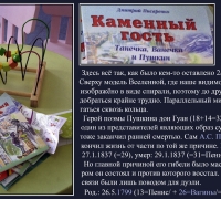 2305 Каменный гость.jpg