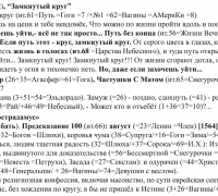 2400 б Замкнутый круг ТЕКСТ.jpg