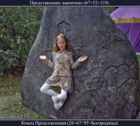 2472 Представление закончено.jpg