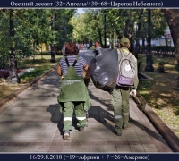 2512 Осенний десант 1.jpg