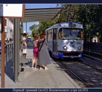 2523 Трам 2.jpg