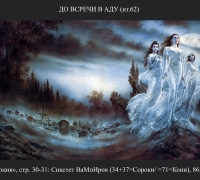 2585 Сикстет вамп 30-31.jpg